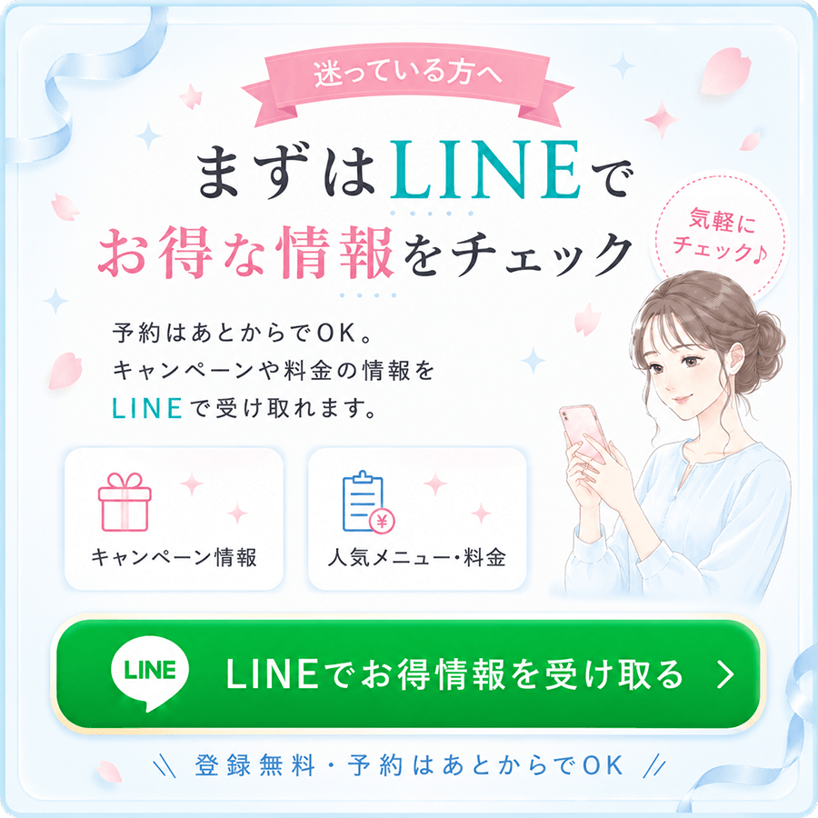 LINEでお得情報を受け取る